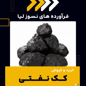 کک نفتی-کک صنعتی-سایت تبلیغاتی نیازجو