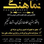 آتلیه عکاسی و فیلمبرداری عروس و داماد در نجف‌آباد