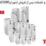 تکین صنعت ابتکار برتر | تأمین، فروش و تعمیرات تخصصی تجهیزات صنعتی (درایو ABB )