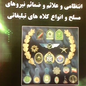 تولید و پخش البسه نظامی، ایمنی و روپوش بیمارستانی