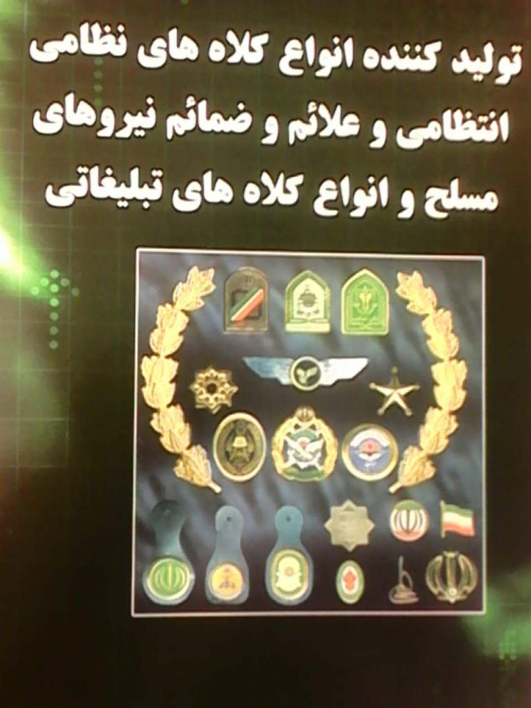 تولید و پخش البسه نظامی، ایمنی و روپوش بیمارستانی