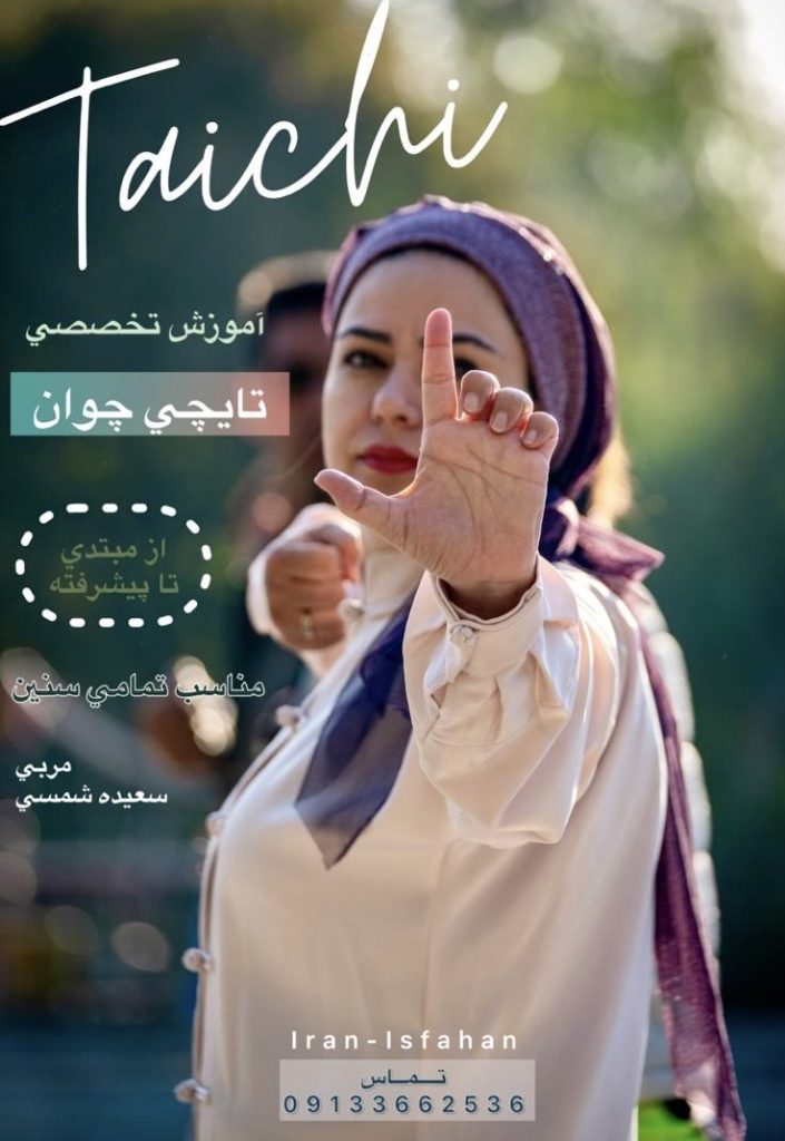 آموزش تخصصي تايچي و چي كنگ در طبيعت اصفهان