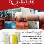 تولید و پخش گونی و کیسه گونی با چاپ و دوخت اختصاصی | بازرگاني ايلياز