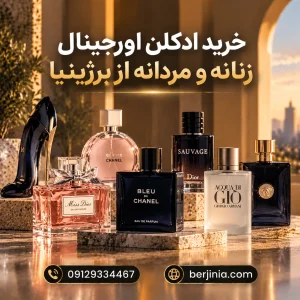 خرید ادکلن اورجینال زنانه و مردانه از برژینیا